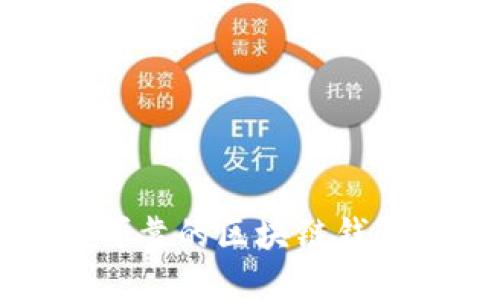 如何选择安全可靠的区块链钱包余额修改软件