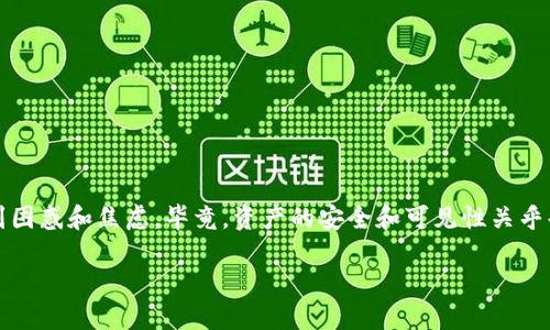 TP Wallet资产不显示的原因及解决方案

在当今数字货币的世界里，钱包（Wallet）扮演着至关重要的角色。如果你正在使用TP Wallet却发现资产无法显示，这无疑会让人感到困惑和焦虑。毕竟，资产的安全和可见性关乎每一个投资者的切身利益。在本文中，我们将深入探讨造成资产不显示的可能原因，并提供相应的解决方案，帮助你轻松应对这一问题。

TP Wallet资产不显示？探索原因与解决方案