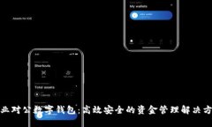 企业对公数字钱包：高效