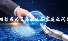 思考一个且的在当今社交