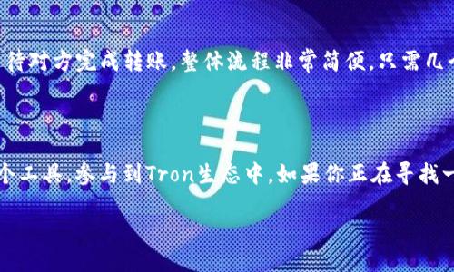 什么是TPWallet中的Tron1？

TPWallet是一个相对较新的数字钱包应用，旨在简化区块链资产的管理。用户可以在这个平台上轻松存储、交易以及管理多种加密货币，而Tron1则是TPWallet中专门为Tron网络设计的一项功能。了解Tron1的基本信息，可以帮助你更好地使用这个钱包，以及更有效地管理你的加密资产。

Tron是什么？

在讨论Tron1之前，我们有必要简单了解一下Tron。Tron（波场）是一种基于区块链技术的去中心化平台，旨在让用户能够以低成本快速发布、存储和拥有数据。它通过智能合约支持多种应用，比如游戏和社交网络，吸引了大量开发者和用户。Tron的代币是TRX，这是一种用户在Tron网络上执行交易、支付手续费以及进行投资的主要数字货币。

TPWallet的特点

TPWallet不仅支持TRX交易，还支持其他ERC-20和TRC-20代币，使用户能够在一个平台上管理多种加密资产。TPWallet的界面友好，特有的智能合约功能使得用户可以在平台内直接进行各种操作，而不需要复杂的技术知识。

Tron1的功能和应用

Tron1作为TPWallet中的一种特定功能，主要用于管理和处理Tron及其衍生的代币。具体来说，Tron1的功能包括：

ul
    li代币管理：用户可以方便地查看和管理他们的TRX及其它TRC-20代币。/li
    li交易功能：支持TRX的发送和接收，可以和其他用户进行快速交易。/li
    li智能合约交互：用户可以直接在钱包中与智能合约进行交互，进行投票、投资或者游戏等功能。/li
    li安全性保障：TPWallet提供多重安全机制，包括密码保护和双重验证，确保用户的资产安全。/li
/ul

为什么选择TPWallet中的Tron1？

选择TPWallet中的Tron1有许多优点。首先，它的用户界面设计，即使是新手用户也能快速上手。其次，TPWallet的安全性高，确保用户的资产不会受到威胁。此外，由于Tron的高交易速度和低费用，使用Tron1进行交易非常经济实惠。最重要的是，TPWallet不断更新，提供最新的功能和支持，从而增强了用户体验。

如何使用TPWallet中的Tron1？

要使用TPWallet中的Tron1，首先需要下载TPWallet应用，注册并创建账户。在完成注册后，你可以按照以下步骤进行操作：

ul
    listrong充值资产：/strong将TRX或其他TRC-20代币充值到你的TPWallet账户，以便进行交易。/li
    listrong浏览钱包：/strong在主界面，你可以查看账户余额、交易记录等信息。/li
    listrong进行交易：/strong输入对方地址和所需金额，进行发送或接收TRX或其他代币。/li
    listrong与智能合约交互：/strong找到合适的智能合约，按照指示进行参与，比如投票或投资。/li
/ul

Tron1的优势与前景

随着区块链技术的不断发展，Tron1作为TPWallet中的关键功能预计将在未来继续成长。其优势在于：

ul
    li高效：Tron网络的交易速度快，用户几乎可以立即看到交易结果。/li
    li去中心化：用户可以控制自己的资产，无需担心中心化平台带来的风险。/li
    li多样性：除了TRX外，Tron1支持多种TRC-20代币，用户可以探索更多投资选择。/li
/ul

用户反馈与体验

许多用户已经开始使用TPWallet中的Tron1，他们对其支付速度、使用便捷性和安全性给予高度评价。一些用户还提到，TPWallet的专业客服能够快速解决问题，提升了整体使用体验。

常见问题

在使用Tron1时，很多用户可能会有一些疑问。以下是两个常见问题及其详细解答：

h41. Tron1是否安全？/h4

安全性是每个加密钱包用户最关心的问题。TPWallet采用了多重安全策略，包括数据加密、身份验证等，最大限度地保护用户的资产。此外，用户自身的安全意识也很重要，建议定期更新密码，并开启双重认证。

h42. Tron1如何与其他钱包互通？/h4

Tron1支持与其他钱包的交易，只需确保对方钱包支持TRX或其他TRC-20代币即可。用户需要在TPWallet中生成收款地址，将其分享给对方，然后等待对方完成转账。整体流程非常简便，只需几个步骤便可完成转账。

总结

TPWallet中的Tron1为用户提供了一个全面、便利和安全的区块链资产管理方案。通过了解Tron1的功能、优势及使用方法，我们可以更好地利用这个工具，参与到Tron生态中。如果你正在寻找一个易用且功能强大的数字钱包，TPWallet中的Tron1值得你尝试。

TPWallet中的Tron1：轻松管理Tron资产的平台