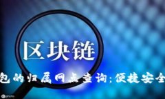 探索数字钱包的归属网点