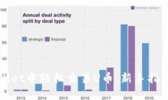 如何在TPWallet中轻松交易U币：新手指南与实用技