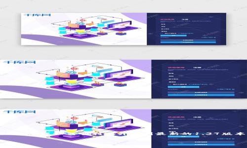 在当前数字化时代，升级软件版本成为了日常工作和生活中不可避免的一部分。对于使用TPWallet这一数字钱包的人来说，了解如何顺利地升级到最新的1.37版本无疑是一个重要的技能。下面我们将细致地探讨TPWallet 1.37版本升级的步骤、注意事项，以及一些常见问题的解答。

如何顺利升级TPWallet到1.37版本 - 完整指南