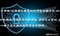 什么是区块链钱包授权管