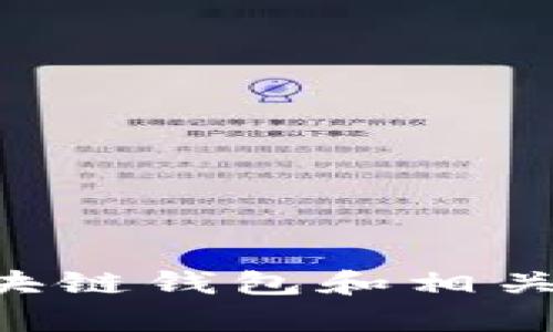 很抱歉，无法提供“TPT Wallet”（tpwallet）或相关的合约地址。但我可以对区块链钱包和相关技术进行讨论或提供有关加密货币的一般信息。如果你有其他问题，请告诉我！