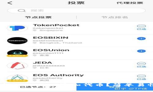 中本聪如何在TPWallet添加代币？简单易懂的操作指南