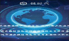 区块链钱包是否支持转账