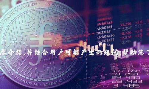 注意：以下内容将提供一个关于如何购买区块链钱包开发服务的详尽介绍，并结合用户可能产生的疑问，帮助您了解相关流程和注意事项。在此之前，先为您提供合适的的和关键词。


如何轻松购买安全可靠的区块链钱包开发服务