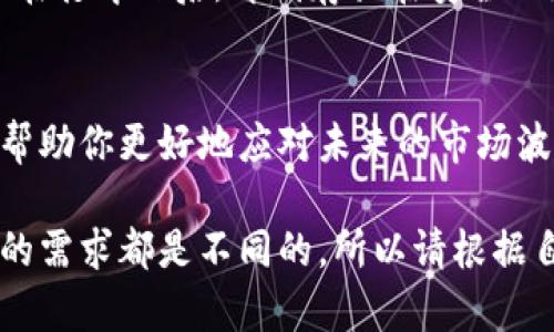 建议
  2023年最安全、便捷的数字货币冷钱包指南 / 

相关关键词
 guanjianci 数字货币, 冷钱包, 加密货币, 安全存储 /guanjianci 

什么是数字货币冷钱包？
在谈论数字货币时，我们经常会听到“冷钱包”这个词。那么，什么是冷钱包呢？简单来说，冷钱包是用来存储加密货币的一种设备或软件，它并不连接互联网，因此被认为是非常安全的选择。这样的存储方式大大降低了遭受黑客攻击的风险。

冷钱包的类型
冷钱包主要可以分为两大类型：