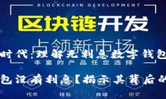 即将进入数字时代：理解