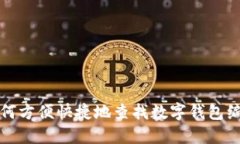 如何方便快捷地查找数字