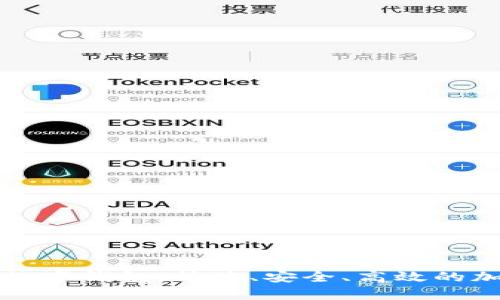 全面解析Strike数字钱包：简洁、安全、高效的加密货币管理平台