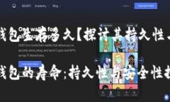 区块链钱包生存多久？探