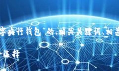 为了响应您的请求，下面