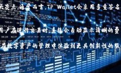 TP Wallet的闪兑功能版本介