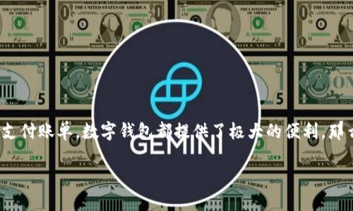 数字钱包怎么网上使用

数字钱包在现代生活中越来越普遍，很多人都在使用它来进行各种在线交易。无论是购物、转账还是支付账单，数字钱包都提供了极大的便利。那么，数字钱包究竟如何在网上使用呢？本文将详细介绍数字钱包的功能、使用方法以及一些注意事项。

数字钱包的在线应用：便捷支付新时代