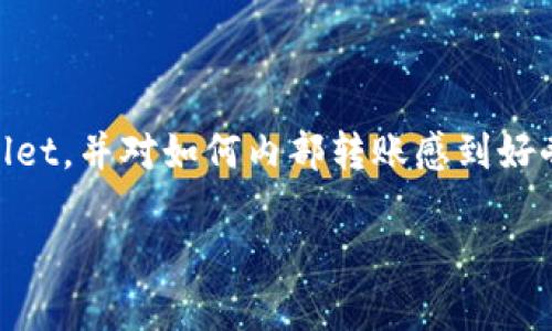 在数字货币和区块链的世界里，安全性、便捷性和效率都是用户非常关心的因素。如果你正在使用TPWallet，并对如何内部转账感到好奇，本文将详细为你介绍TPWallet的内部转账功能及其使用方法，确保你能轻松上手并安全地进行交易。

TPWallet内部转账的便捷指南：轻松实现安全快速的交易