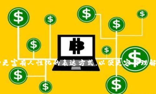 为了有效地帮助您解决“怎么取消钱包加密码锁定”这个问题，我将采用一种更富有人性化的表达方式，以便更容易理解和吸引读者的注意。为了满足的要求，我会先提供一个适合的和相关关键词。

如何轻松取消钱包密码锁定，保护您的财产安全