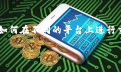 思考一个且的在数字货币