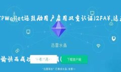   如何轻松解压TPWallet小狗