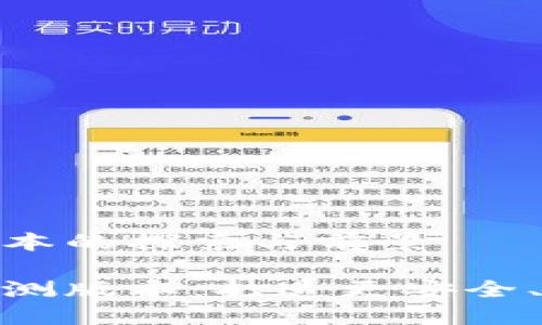数字钱包内测版本的探索与前景

揭秘数字钱包内测版本：打造更安全、便捷的支付体验