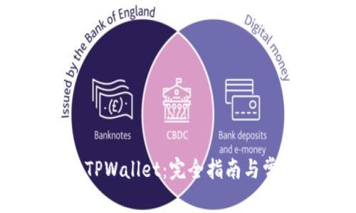 USDT转账至TPWallet：完全指南与常见问题解答