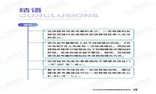   如何在TPWallet中轻松发币：新手指南/    
 guanjianci TPWallet, 发币, 加密货币, 区块链/ guanjianci 

引言：加密货币的魅力
近年来，加密货币不仅成为了投资者的新宠，更是新兴科技时代的一种代表。随之而来的，如何创建自己的数字货币也是越来越受到关注的主题。你是否也曾想过，让自己的想法、项目通过发行币种来实现更大的梦想？带着这样的疑问，今天我们就来聊一聊TPWallet如何发币，从基础知识入手，一步一步带你了解这一过程。

一、TPWallet简介
TPWallet是一款多功能的钱包应用，支持多种区块链资产的管理。它不仅能存储和管理各种加密货币，还有丰富的功能如交易、转账等。更重要的是，TPWallet在发币方面的支持使得越来越多的开发者与创业者能够轻松发布自己的数字货币。无论你是技术高手还是区块链新手，TPWallet都能为你提供便捷的工具和服务。

二、发币的基本知识
在我们深入TPWallet的发币流程之前，有几个基本概念需要理解。首先，币种的发行通常是通过智能合约来实现的。智能合约是运行在区块链上的自动执行协议，能够在满足特定条件时自动执行。其次，代币的类型也是我们需要关注的，如ERC-20、BEP-20等不同标准。选择合适的标准将会决定币种在不同平台上的兼容性。

三、为什么选择TPWallet发币？
选择TPWallet有几点原因。首先，它的用户界面友好，操作简便，即使是对区块链技术不熟悉的用户也能快速上手。其次，TPWallet支持多个区块链平台，包括以太坊、币安智能链等，你可以根据自己的需求选择合适的链来发币。此外，TPWallet在安全性方面非常重视，确保用户资产的安全。

四、发币的准备工作
在开始发币之前，你需要进行一些准备工作。首先，确保你有一个TPWallet账户，并且已经安装好TPWallet应用。其次，了解你希望发行的币种的名称、符号、总供应量、初始分配等信息，这将帮助你后续的操作。同时，确保你对发币的法规有清晰的了解，以避免后续出现法律问题。

五、在TPWallet发币的步骤
1. **登录TPWallet**  
首先，打开TPWallet并使用你的账户信息登录。如果你是新用户，可以根据应用内的提示进行注册和验证。

2. **创建智能合约**  
登录后，找到“创建代币”或“发币”的选项。TPWallet会引导你填写代币的基本信息，如名称、符号、总供应量等。此时，你可能会看到与不同区块链相关的选项，选择合适的一种。

3. **设置参数**  
在创建代币的过程中，你需要设置一些参数，如初始分配、是否可增发、是否可冻结等。这些设置会影响你代币的管理和运行方式，所以需要认真考虑。

4. **审核合约**  
在完成设置后，TPWallet会生成一个智能合约并呈现给你。在发布之前，一定要仔细审核合约内容，确保它符合你的需求。

5. **提交发币申请**  
审核通过后，点击提交或发布，TPWallet会开始执行合约。在这个过程中，可能会需要一些网络费用（如矿工费），请确保你的账户中有足够的资产用于支付。

6. **发布成功**  
发布完成后，恭喜你！你已经成功发行了自己的数字货币。不久之后，你的代币就会出现在TPWallet中，开始接受用户的购买和交易。

六、后续操作与维护
成功发币后，你可能还需要进行一些后续操作和维护，比如：  
- **市场宣传**：通过社区、社交媒体等渠道宣传你的代币，提高知名度。  
- **用户互动**：与持有者保持良好的互动，听取反馈，进行必要的版本迭代。  
- **合规管理**：确保你的代币合规经营，避免法律风险。

七、常见问题解答
h41. TPWallet发币的费用是怎样的？/h4
在TPWallet发币时，通常会产生一些网络费用（例如，矿工费）。这一费用会因你所选的区块链网络而异。此外，有些平台可能会收取额外的服务费用。建议在发币前仔细了解相关费用，以免造成不必要的经济损失。

h42. 发币是否会面临法律风险？/h4
当然，发币过程中的法律风险是一个不容忽视的问题。不同国家和地区对加密货币的监管政策有所不同。在决定发币之前，建议咨询相关法律专业人士，确保你的代币符合当地法律法规，避免潜在的法律问题。

总结：实现你的梦想
发币的过程虽然看似复杂，但只要你掌握了必要的步骤与知识，就能顺利完成。TPWallet为你提供了一个便捷的平台，助你将梦想变为现实。无论是为了创业、拓展业务，还是仅仅是出于兴趣，发币都可以说是一个具有挑战性和成就感的过程。希望这篇指南能为你提供帮助，祝愿你在加密货币的世界中探索出属于自己的精彩!