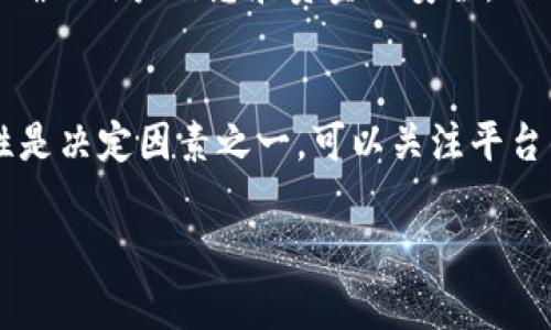 数字银行钱包的意义与重要性

数字银行钱包，这一概念在近年来的金融领域逐渐崭露头角。它结合了传统银行和现代科技的优势，为用户提供了便捷又安全的金融服务。这种钱包不仅仅是一个存储数字货币的工具，更是一个全方位的财务管理平台。通过数字银行钱包，用户能够方便地进行日常支付、转账、理财甚至投资，仿佛在手中握住了一座小型银行。

首先，我们需要深入了解“数字银行”和“钱包”各自的含义。数字银行，顾名思义，是一种完全在线的银行服务，用户无需亲临实体银行，就能够实现开账户、存取款、申请贷款等多项业务。相比于传统银行，数字银行能够提供更低的手续费，以及更快的交易速度。而钱包则是一种工具，帮助用户存储和管理他们的数字货币或法定货币。在这个典型的“无现金社会”中，数字银行钱包能够让我们随时随地进行支付，极大地提升了我们的消费体验。

数字银行钱包的功能与特点

进入到数字银行钱包的核心功能，我们可以发现它对现代人的生活产生了显著影响。首先，数字银行钱包的最基本功能就是提供支付功能。无论是在超市购物，还是在线支付账单，数字银行钱包都能轻松搞定。通过简单的扫码或者输入支付密码，用户就能够完成交易。

其次，数字银行钱包还支持跨境转账。以往，跨国汇款常常需要几个工作日，且手续费高昂。但数字银行钱包大大简化了这一过程，用户只需点击几下按键，就能迅速完成跨境支付。这对于经常需要进行国际交易的人来说，无疑是一个福音。

值得一提的是，数字银行钱包通常还具备多种货币支持功能。假设你常常到不同的国家旅行，使用数字银行钱包就能轻松转换不同国家的货币，免去在机场或兑换处排长队的烦恼。

安全性与隐私保护

然而，随着便利性而来的自然是对安全性和隐私的关注。数字银行钱包平台通常会采用多种安全措施来保护用户信息，确保资金安全。例如，双重身份验证、加密技术以及实时监控等手段，都是为了最大程度地降低风险。

用户在使用数字银行钱包时，也需要提高自身的安全意识。尽量避免在公共Wi-Fi环境下进行重要交易，不随意点击来历不明的链接等，这些都是保护自己财务安全的重要举措。

数字银行钱包的未来展望

展望未来，数字银行钱包将在我们的生活中扮演越来越重要的角色。随着数字货币的升温以及区块链技术的发展，未来的数字银行钱包可能会具备更多的创新功能，例如智能合约或更复杂的投资工具。这些新功能将进一步提高用户的财务管理能力，使每个人都能成为自己财富的掌舵者。

同时，数字银行钱包也将更深入到我们的日常生活中。我们可以想象，在未来的某一天，数字银行钱包不仅仅局限于支付和管理，我们可能在钱包中直接接入个人财务顾问，实现全面的资产配置和理财规划。

总结数字银行钱包的意义

简单来说，数字银行钱包是未来金融科技的重要组成部分。它通过现代科技实现了更高效的金融服务，给我们的生活带来了便利。无论你是需要简单的日常支付，还是想进行复杂的投资理财，数字银行钱包都能成为你的得力助手。

常见问题

h41. 使用数字银行钱包是否安全？/h4
在当今的数字经济时代，“安全性”无疑是许多人最关心的问题。数字银行钱包之所以能够得到广泛应用，正是因为它们在安全性上投入了大量资源。大多数数字银行钱包都采用了不可逆转的加密技术，以确保用户信息和资金的安全。此外，主流平台通常会定期进行安全审查与更新，以抵御潜在的网络攻击。

h42. 我如何选择合适的数字银行钱包？/h4
选择数字银行钱包时，可以考虑以下几个要素：首先是用户界面的友好程度，选择一个易于操作和导航的钱包会更方便。其次是功能的全面性，包括是否支持多种货币、跨境转账及投资功能等。最后，安全性是决定因素之一，可以关注平台的资质认证，以及用户评价。确保选择的数字银行钱包不仅所提供的服务符合个人需求，更要在安全性上有保障。

探索数字银行钱包的奥秘与能量