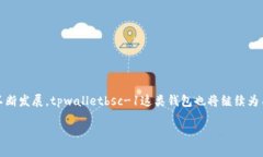 tpwalletbsc-1是什么钱包？在