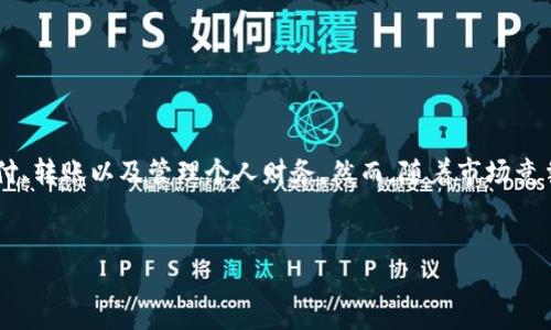 思考一个且的  
在当今的数字化时代，数字钱包应用程序已经成为我们日常生活的一部分。它们让我们可以方便快捷地进行在线支付、转账以及管理个人财务。然而，随着市场竞争的加剧，一些数字钱包应用程序却出现了倒闭的情况。为了能够让用户找到相关的信息和解答，我们来思考一个的。

  
数字钱包APP正在崛起还是面临倒闭？深度分析与趋势预测