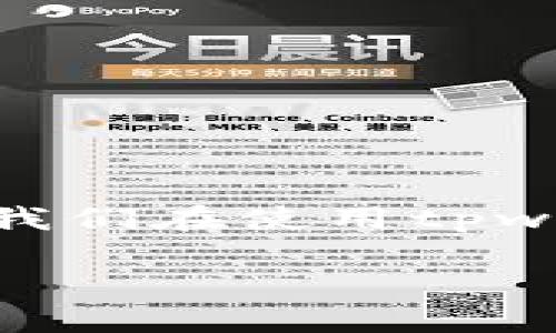 tpwallet转错地址还能回来吗？揭秘区块链交易的秘密
在数字货币快速发展的今天，钱包、转账、交易成了我们日常生活的一部分。然而，在这个看似方便的过程中，错误的发生似乎总是潜伏在每一个简单的点击之中。当我们在使用tpwallet进行转账时，一不小心把资金转到了错误的地址，心中那种焦虑和恐惧可想而知。那么，这笔钱真的回来得了吗？在接下来的内容中，我们将详细探讨这个问题。

tpwallet转错地址，能否安全找回资金的真相揭秘