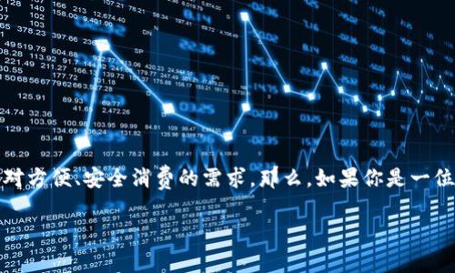 在如今快速发展的数字时代，方便、安全的支付方式日益成为人们生活中不可或缺的一部分。数字钱包的出现，恰恰满足了大家对方便、安全消费的需求。那么，如果你是一位希望了解“北京数字钱包”的用户，想要找到最适合你的数字钱包解决方案，接下来我将为你深入解析这个主题。一起来看看吧！

北京数字钱包：简单、安全的生活伴侣