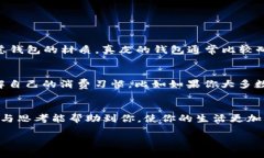 wallet/wallet引言在生活中，