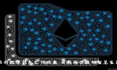 农行数字钱包支付优惠：