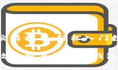 数字币钱包交易指南：轻