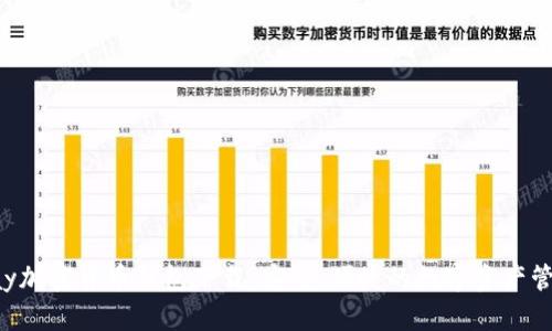 Pumpay加密货币钱包下载：安全、便捷的数字资产管理工具