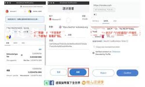 tiaotiTPWallet转账必备：轻松掌握矿工费技巧/tiaoti
TPWallet, 转账, 矿工费, 数字货币/guanjianci

引言：数字资产转账的必备知识
在区块链的世界里，数字资产的转账是一项不可或缺的操作，而其中的矿工费更是转账过程中必须要了解的重要环节。尤其是当你使用TPWallet这样的数字钱包进行转账时，了解如何管理矿工费将直接影响到你交易的效率和成本。今天我们将深入探讨如何在TPWallet中灵活应对矿工费的问题，让你在每一次的转账中都能游刃有余。

什么是矿工费？
矿工费，又称为交易费用，是用户在区块链网络中进行交易时需要支付的一种费用。这笔费用的支付主要是为了激励矿工或节点参与交易的验证和打包。在TPWallet上进行转账时，理解矿工费至关重要，因为它会影响到你的交易速度以及交易的成功率。通常情况下，矿工费越高，交易确认的速度可能会越快，反之亦然。

TPWallet中的矿工费如何计算？
在TPWallet中，矿工费的计算方式通常是依据交易的大小以及网络的拥堵情况。不同的区块链网络对矿工费的计算标准可能略有不同。比如，在以太坊和比特币的网络中，矿工费的设定是基于交易数据的字节数与当前网络的需求。因此，在TPWallet中进行转账时，平台通常会自动为你计算并建议合理的矿工费用。你也可以根据个人的需求手动调整这笔费用，以提高交易的确认优先级。

如何在TPWallet中设置矿工费？
在TPWallet中设置矿工费的过程其实非常简单。以下是详细步骤：
ol
    listrong打开TPWallet应用：/strong首先，你需要在手机或电脑中打开TPWallet应用，确保你已经登入你的账户。/li
    listrong选择转账功能：/strong在主界面上，找到并点击“转账”选项，进入转账页面。/li
    listrong输入转账新鲜：/strong在转账页面，你需要输入接收方的地址和转账金额。与此同时，界面上会显示当前推荐的矿工费。/li
    listrong调整矿工费：/strong如果你想要自己设置矿工费，可以选择“自定义”选项，在弹出的窗口中输入你希望支付的矿工费用。/li
    listrong核对信息并确认：/strong最后，核对所有输入的信息确保无误后，点击“确认转账”按钮，完成转账操作。/li
/ol

矿工费的最佳实践
为了更好地管理你的矿工费，这里有几条最佳实践供你参考：
ul
    listrong关注网络状态：/strong在高峰时期，网络交易量通常会增加，导致矿工费飙升。可以通过相关的网站和工具查看当前网络的拥堵情况，以选择合适的时机进行转账。/li
    listrong了解钱包费用政策：/strong不同的钱包会对费用设定有所不同，TPWallet通常会根据当前网络状况给出建议，使用时不妨参考它的推荐。/li
    listrong灵活应对：/strong在某些情况下，如急需资金交易，适当提高矿工费是值得的；而在不紧急的情况下，则可以选择传输较少的费用以节省成本。/li
/ul

常见问题解答

h41. 为什么我的转账一直没有确认？/h4
转账未确认的原因可能有很多，最常见的就是未支付足够的矿工费用。如果在网络拥堵时你的矿工费用设置过低，就可能会导致交易被延迟或出现“卡住”的现象。在这种情况下，你可以尝试重新发送交易，调整矿工费为更高的额，以提高交易发生的可能性。

h42. 可以在TPWallet中查看历史费用吗？/h4
是的，在TPWallet中你可以方便地查看所有历史交易的记录，包括每笔交易所支付的矿工费用。只需在应用内点击“交易记录”选项，就可以找到详细的交易列表，点击具体的交易条目，你会看到关于这笔交易的所有信息，包括支付的矿工费。

总结：掌握矿工费，小白也能成为转账高手
虽然刚接触数字货币时，理解矿工费可能会有些复杂，但随着对TPWallet和转账流程的深入了解，你会发现其实并没有那么难。通过本文的详细介绍，希望能帮助你在使用TPWallet的过程中，轻松应对矿工费的设置与调整，让你的每一笔转账都流畅无阻。在这个虚拟货币的时代，只有掌握了这些基本知识，才能更自信地迎接未来的机会与挑战。

无论你是对投资感到好奇的新手，还是希望拓宽自己数字资产管理能力的操作者，知识都是你最坚实的后盾。希望你在TPWallet的每一次使用中，都能有新的收获和体验！