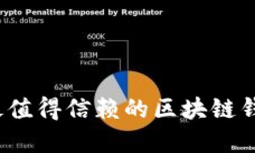 2019年最值得信赖的区块链钱包大盘点