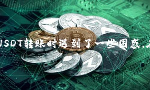 如何将TPWallet中的USDT转到交易所？

在数字货币的世界里，USDT（Tether）作为一种流行的稳定币，广泛用于交易和投资。然而，很多用户可能在使用TPWallet（一个流行的加密钱包）进行USDT转账时遇到了一些困惑。在这篇文章中，我们将详细讲解如何将TPWallet中的USDT顺利转移到不同的交易所，还会涉及一些相关的问题和注意事项，帮助你轻松完成这一过程。

将TPWallet中的USDT转账至交易所的简单指南