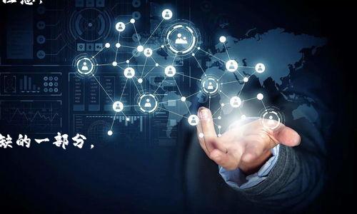 数字钱包的全面理解

在现在这个数字时代，越来越多的人开始听说“数字钱包”，那么到底什么是数字钱包，它的重要性和用法又是怎样的呢？在接下来的内容中，我们将深入探讨数字钱包的各个方面，帮助你全面理解这一现代金融工具。

什么是数字钱包？
数字钱包，又称电子钱包，是一种储存、管理、传输资金的工具，通常以软件应用的形式存在。它可以存储用户的支付信息，如信用卡、借记卡、银行账户等，并允许用户通过电子设备轻松进行支付和转账，消除了携带现金和传统银行卡的麻烦。

数字钱包的种类
数字钱包的形式多种多样，主要分为几种类型：
ul
    li移动支付钱包：如支付宝、微信支付等，使用手机进行交易，尤其在零售环境中非常方便。/li
    li在线支付钱包：例如PayPal，通过电子邮件和账户来快速完成网上购物和交易。/li
    liC2C和P2P钱包：这种钱包主要用于个人之间的直接转账，如Venmo、Cash App，能让用户快速转账给朋友或家人。/li
/ul

数字钱包的工作原理
数字钱包的运作基于数据加密技术，确保用户的支付信息安全。在用户进行交易时，数字钱包将会通过安全渠道与支付处理机构进行信息交互。这种过程通常包括：
ol
    li用户输入支付信息（如选择商品、输入数额）。/li
    li数字钱包加密这些信息并发送给商家或支付网关。/li
    li支付网关验证用户的支付能力，并进行交易。/li
    li交易完成后，用户和商家都会收到确认信息。/li
/ol

数字钱包的优势
随着人们对数字金融工具的依赖加深，数字钱包展现出许多优势：
ul
    li便捷性：用户只需带着手机，就能实现无现金支付，操作简单，快捷方便。/li
    li安全性：采用加密技术和双重验证，提高了支付的安全性，降低了被盗风险。/li
    li管理能力：通过应用，用户可以轻松管理和跟踪自己的支出，帮助他们更好地控制预算。/li
/ul

数字钱包的使用场景
在日常生活中，数字钱包的应用场景几乎无处不在：
ol
    li购物支付：无论是在线购物、实体店买东西，数字钱包都能快速完成支付。/li
    li账单支付：用户可以通过数字钱包支付水电费、电话费等各种账单，省去排队交钱的烦恼。/li
    li朋友间转账：和朋友分账、发红包，再也不用携现金或通过传统转账方式。/li
/ol

如何选择合适的数字钱包？
面对市场上多种多样的数字钱包，用户在选择时应考虑以下因素：
ul
    li手续费：不同钱包的使用费用可能会有差异，要选择最适合自己需求的。/li
    li安全性：检查钱包是否具有良好的安全保障措施，确保个人信息不会泄露。/li
    li使用方便性：界面是否友好，操作是否简单，能够提高使用体验。/li
/ul

数字钱包的未来发展
随着科技的发展，数字钱包的未来前景广阔。未来可能出现更多创新，如支持更多种类的数字货币、增强现实支付体验、以及与其他技术的融合，例如物联网（IoT）和人工智能（AI），将使支付过程更加便捷和智能。

常见问题.
ul
    li数字钱包安全吗？/li
    li如何使用数字钱包进行国际支付？/li
/ul

数字钱包安全吗？
数字钱包的安全性是很多用户最关心的问题。首先，数字钱包通常使用高级加密技术来保护用户的信息，防止黑客攻击和数据泄露。同时，很多数字钱包还会配备双重验证机制，即在登录或进行大额交易时，用户会收到验证码，增加了额外的安全层级。然而，用户自身也应该保持警惕，不要随意下载不明来源的应用，定期更新密码，并留意任何可疑活动。

如何使用数字钱包进行国际支付？
使用数字钱包进行国际支付也是越来越常见的方法之一。用户只需选择支持国际交易的数字钱包，可以轻松完成跨国转账。在使用国际支付时，用户需要注意：
ul
    li汇率费用：国际转账时，常常会涉及到汇率变化，要提前了解充值或消费的汇率情况。/li
    li转账时间：不同钱包之间的转账速度可能不同，选择知名的国际支付平台通常更为可靠。/li
    li法律法规：了解所在国家的法律法规，确保所有操作合规。/li
/ul

总的来说，数字钱包作为一种现代化的支付方式，正在迅速改变我们日常的消费模式。随着科技的不断进步，它将更加便捷、安全，成为人们生活中不可或缺的一部分。

数字钱包：现代支付的便捷选择