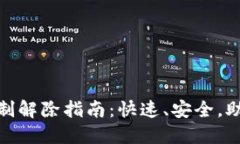 数字钱包支付限制解除指