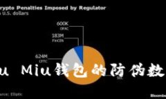如何辨别Miu Miu钱包的防伪