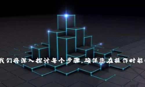 下面是关于如何将SMARS币提取到TPWallet的详细指南。我们将深入探讨每个步骤，确保您在操作时能够顺利完成。为了便于阅读，内容将分为几个部分进行讲解。

如何将SMARS币安全便捷地提取到TPWallet