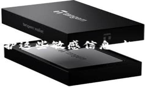 思考

在现代社会中，钱包不仅仅是一个存放现金和卡片的地方，更是我们个人信息和财务安全的重要载体。为了保护这些敏感信息，越来越多的人开始关注钱包的加密锁功能。那么，钱包是否有必要加密锁呢？我认为这是个值得深入探讨的问题。

精密防护：是否有必要为你的钱包加密锁？