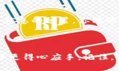   “如何巧妙应对不小心提