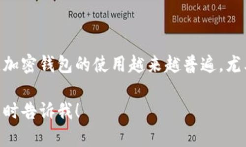 加密钱包的英文缩写一般是“CW”，代表“Cryptocurrency Wallet”。不过，也有一些特定类型的加密钱包可能会有其他的缩写，例如：

- “HW” 对于“硬件钱包”（Hardware Wallet）
- “SW” 对于“软件钱包”（Software Wallet）
- “MW” 对于“移动钱包”（Mobile Wallet）
- “DW” 对于“桌面钱包”（Desktop Wallet）

这些缩写帮助用户快速识别不同类型的加密钱包。加密钱包的使用越来越普遍，尤其是在数字货币和区块链技术快速发展的今天。

如果你还有其他问题或者需要更详细的信息，请随时告诉我！