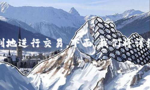 当你遇到“tpwallet的钱转不出来了”的问题时，可能会感到焦虑和不安。毕竟，涉及到个人资金的问题，谁都希望能够顺利地进行交易。下面，我们将详细解析这个问题，并提供一些可能的解决方案，帮助你顺利解决钱包资金转出的问题。希望能让你在这个过程中不再困扰。

tpwallet转账问题解析：为什么我的钱转不出来？