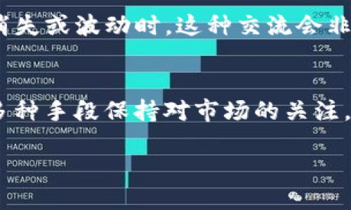 引言
在数字货币的迅猛发展中，各种钱包和交易平台层出不穷，其中 tpwallet 作为一款备受关注的数字钱包，其行情的变化也吸引了不少用户的注意。然而，近期不少用户发现 tpwallet 的行情不见了，这不禁引发了大家的疑问：为何会出现这样的情况？

tpwallet 简介
首先，我们需要了解 tpwallet 的基本特点。tpwallet 是一款提供多种数字货币管理和交易功能的钱包，支持多种主流数字货币，包括 Bitcoin、Ethereum 等。它以用户友好的界面和安全性著称，非常适合初学者使用。同时，tpwallet 提供实时的市场行情，帮助用户更好地把握市场动向，做出相应的投资决策。

行情消失的可能原因
那么，为什么 tpwallet 的行情数据会消失呢？这背后可能有多种原因。接下来，我们将会探讨一些可能导致行情消失的因素。

h41. 系统维护或更新/h4
首先，tpwallet 的行情消失有可能是由于系统正在进行维护或更新。数字货币市场瞬息万变，为了提升用户体验和交易安全，平台需要定期对系统进行升级。在维护期间，行情数据可能会暂时中断从而影响用户的查看。

h42. 服务器故障/h4
另一种可能是服务器故障。tpwallet 依赖于强大的服务器来提供实时行情数据，如果服务器出现问题，可能会导致数据无法正常显示。这种情况通常会在短时间内得到解决，但对于用户来说，却是一个不小的麻烦。

h43. API 故障/h4
tpwallet 的行情数据往往来源于多个第三方 API 接口。如果这些接口出现问题，如数据传输故障等，也会导致行情无法显示。接口维护或更新也可能是造成行情消失的另一个重要原因。

h44. 数字货币市场波动/h4
有时，行情可能因数字货币市场的剧烈波动而暂时中断。例如，当某一币种的价格在短时间内剧烈波动时，市场数据可能会延迟更新，从而造成用户看到的行情数据不够准确或暂时消失。

用户如何应对行情消失
当用户发现 tpwallet 的行情消失时，应当如何应对呢？我们来看看几个可行的解决方案。

h41. 检查官方信息/h4
首先，用户可以访问 tpwallet 的官方网站或社交媒体平台，查看是否有关于系统维护或故障的公告。平台通常会在社交媒体上第一时间发布相关信息，以便用户及时了解问题的来源。

h42. 清理缓存/h4
有时候，行情信息消失可能是由于浏览器缓存问题。用户可以尝试清理浏览器缓存后重新加载页面，以确保看到的是最新的行情数据。

h43. 重启应用/h4
如果是手机应用，用户可以退出并重启 tpwallet 应用，有时应用的运行状态不稳定也可能导致行情数据的消失。

h44. 寻求客服支持/h4
如果以上方法都无效，建议用户寻求 tpwallet 的客服支持，询问行情消失的具体原因。客服团队会提供更详细的信息和解决方案。

如何保持对市场的了解
在数字货币市场中，保持对市场的及时了解至关重要。那么，用户可以采取哪些方法保持对市场行情的关注呢？

h41. 使用多平台对比/h4
用户可以考虑同时使用多个数字货币钱包和交易平台，以便在一个平台出现问题时，另一个平台仍然可以提供实时行情数据。例如，除了 tpwallet 用户可以养成使用其他可靠交易所或钱包的习惯，这样可以减少风险。

h42. 关注行业资讯/h4
另外，关注相关的行业资讯也是至关重要的！有许多行业网站会定期发布市场行情分析和趋势预测，用户可以通过这些渠道保持对市场的敏锐度。

h43. 加入社区讨论/h4
加入数字货币相关的社群或论坛，和其他投资者交流也是一个不错的选择。在社区中，用户可以获得其他投资者的意见和建议，尤其是在行情消失或波动时，这种交流会非常有帮助。

总结
tpwallet 的行情不见了的现象并非个别情况，用户要理解其背后的原因，如系统维护、服务器故障等。用户要学会如何应对这种情况，并利用多种手段保持对市场的关注。总之，在这个飞速发展的数字货币市场中，灵活应对各种变化，及时获取信息，是每一位投资者都应该具备的能力。

tpwallet 行情消失的原因与应对策略