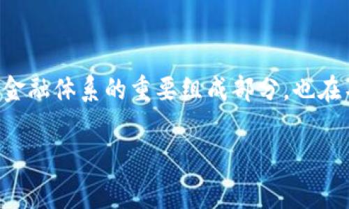 在现代金融科技迅猛发展的背景下，区块链技术已经逐渐渗透到我们的日常生活中。各种数字货币、加密资产的兴起，让越来越多的人开始关注和了解区块链。而银行作为传统金融体系的重要组成部分，也在不断探索区块链技术的应用，推出区块链钱包以满足客户的需求。那么，针对“银行区块链钱包上线需要多少钱”，我们可以从多个方面进行探讨，帮助读者更好地理解这个话题。

银行区块链钱包上线的费用分析与盈利潜力